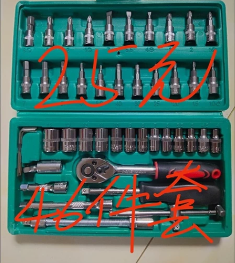 【清库存】汽修组合套装工具棘轮扳手46件小...