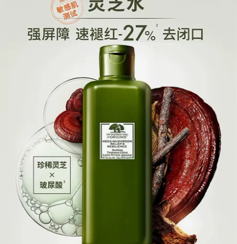 ?[号外]悦木之源10倍灵芝水菌菇水爽肤水...