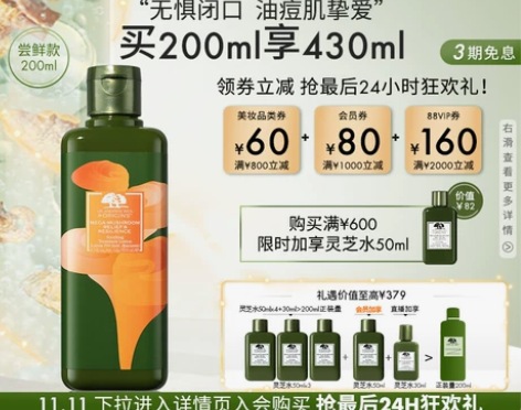 【狂欢价】【直播专享】悦木之源灵芝焕能精华...