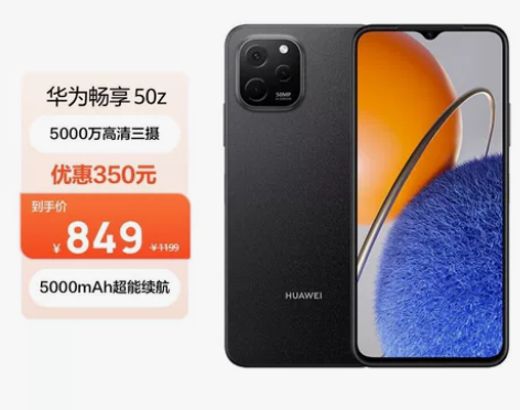 全新，华为畅享 50z 5000万高清AI...