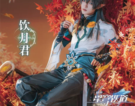 漫骨崩坏星穹铁道丹恒饮月君cos服小青龙动...