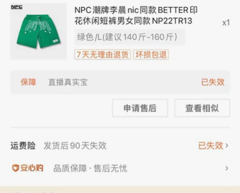 全新NPC潮牌李晨印花休闲男女短裤L码 感...