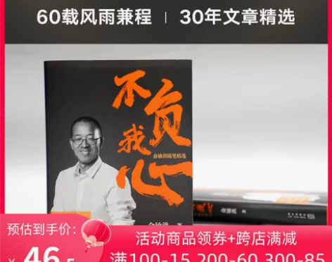 新东方 不负我心俞敏洪随笔精选 感兴趣的话...