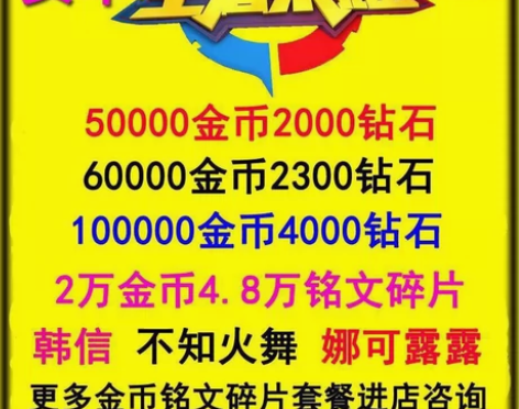 王者荣耀永久账号金币号铭文号转移号韩信SN...