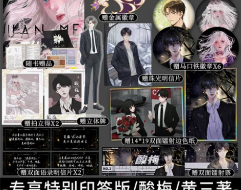 特别印签版  酸梅小说实体书 黄三著青春校...