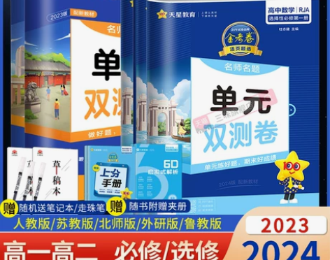 新教材】2024金考卷活页题选高一高二语文...