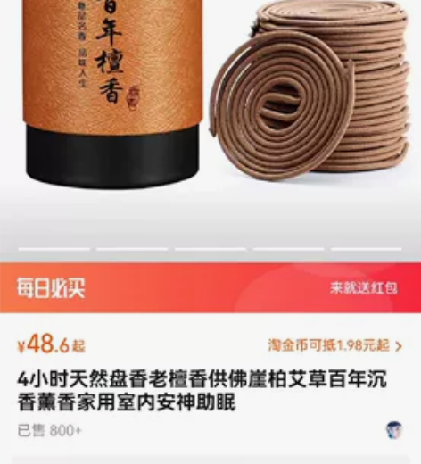 亏本清仓4小时天然盘香老檀香供佛崖柏艾草百...