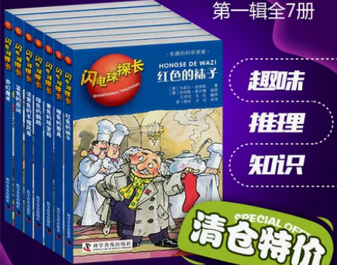 闪电球探长 第一辑共7册侦探冒险小说来自德...