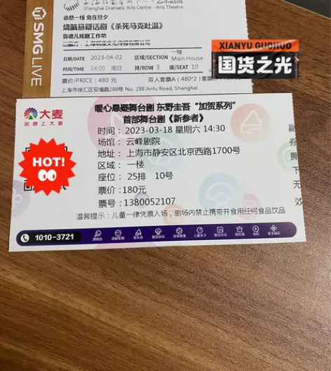 上海话剧票根 杀死马克吐温 醉后赢家 ...