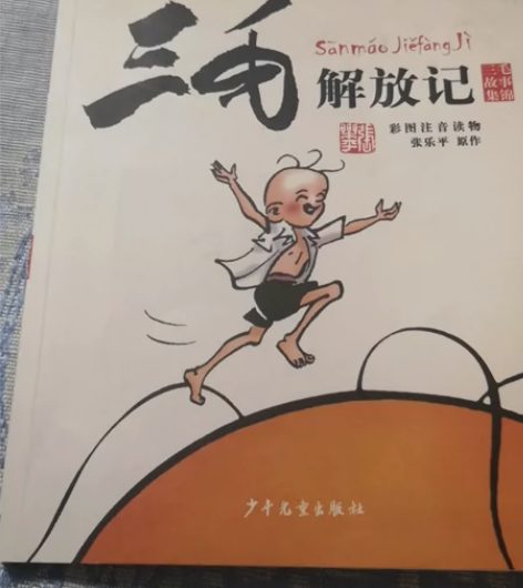 三毛解放记 感兴趣的话点“我想要”和我私聊...