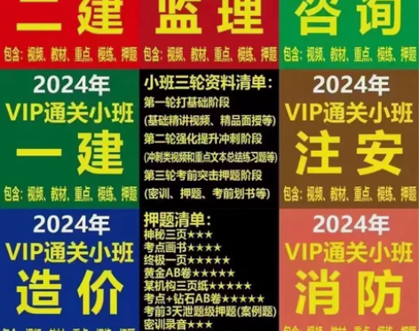 一级建造师、二级建造师、一级造价师考试学习...