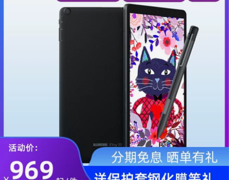 【好物价】2020新品 酷比魔方 iPla...