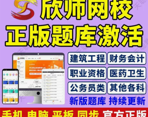 认准官方授权[五角星]2023欣师网校  ...