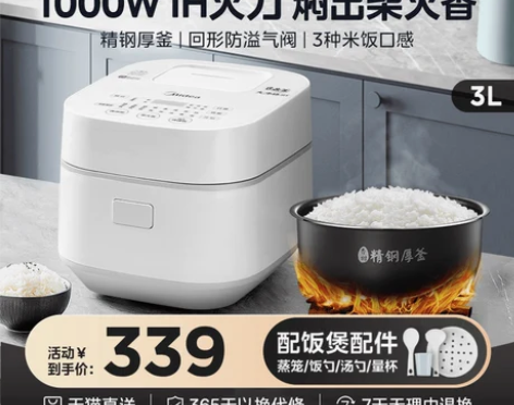 美的电饭煲IH电饭锅白色迷你小型家用智能多...