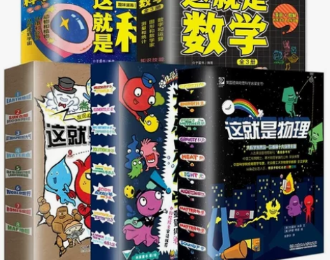 这就是物理生物化学地理数学全套 原版儿童...