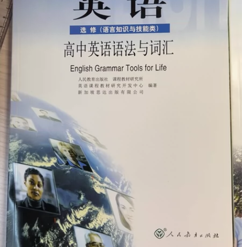 英语选修高中英语语法与词汇人教版 高中英语...