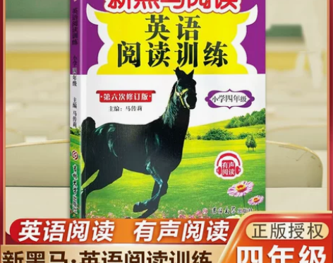 2023新版新黑马阅读一二三四五六1-6年...