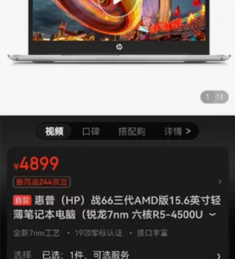 惠普(HP)战66三代AMD版15.6英寸...