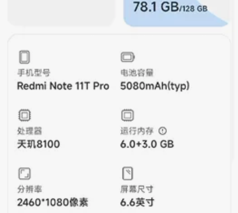 红米note11tpor电池出问题了其他的...
