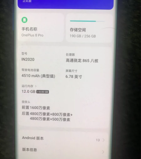 八成新一加8pro最顶配，12+256，运...