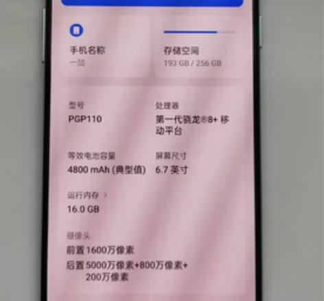 一加acepro  16+256 骁龙8+...