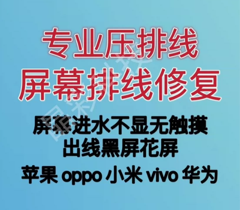 手机各种屏幕压排   割断排线   进水不...