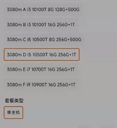 戴尔3080迷你主机 i5 1050cpu...