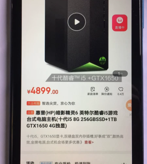 惠普(HP)暗影精灵6 英特尔酷睿i5游戏...