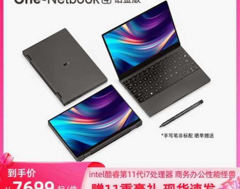壹号本(One-Netbook4铂金版)4...