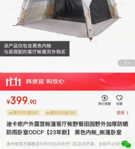 迪卡侬帐篷 黑色内帐 单位运动会的奖品，全...
