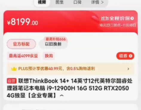 联想thinkbook 14+i9-129...