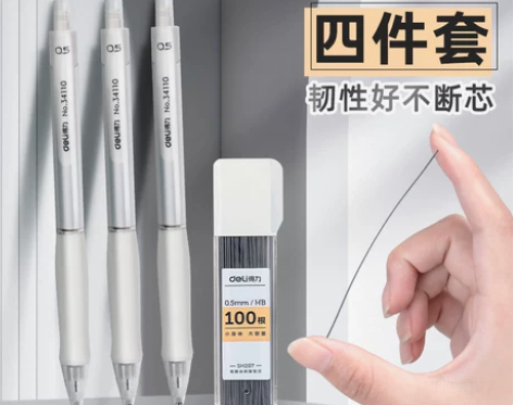 得力自动铅笔小学生专用0.5不断芯hb铅笔...