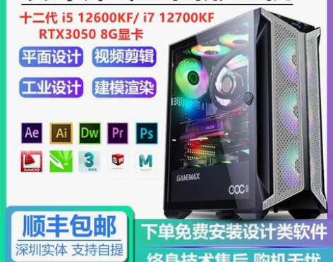 12代设计师专用电脑主机平面图文广告i7工...