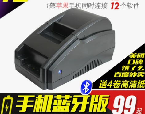 BT-POS58热敏手机票据收银美团饿了么...
