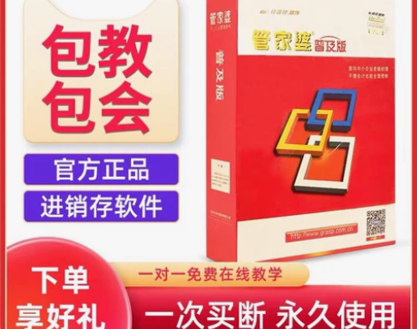 管家婆进销存财务管理软件 管家婆辉煌普及版...