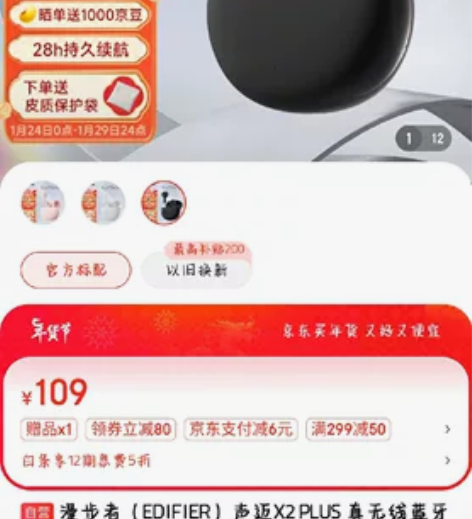 【漫步者X2plus黑色全新正品未拆封】漫...