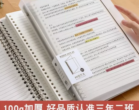 三年二班B5活页本不硌手可拆卸线圈笔记本考...