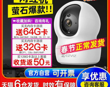 萤石摄像头官方旗舰店监控家用手机远程摄影无...
