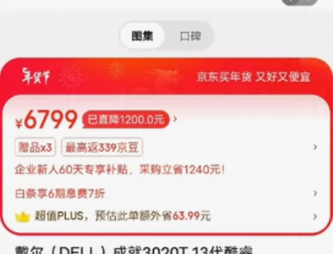 戴尔（DELL）成就3020T 13代酷睿...