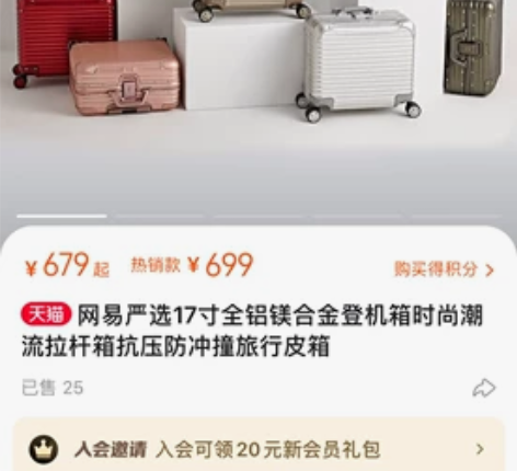 网易严选,全新17寸全铝镁合金登机箱,全新...