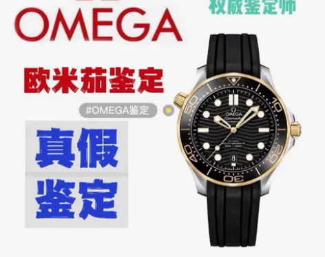 OMEGA鉴定欧米茄鉴定真假鉴定西铁城鉴定...
