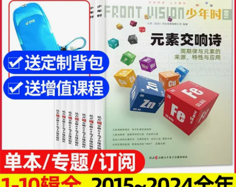 送背包+课程少年时杂志2024年1月/20...