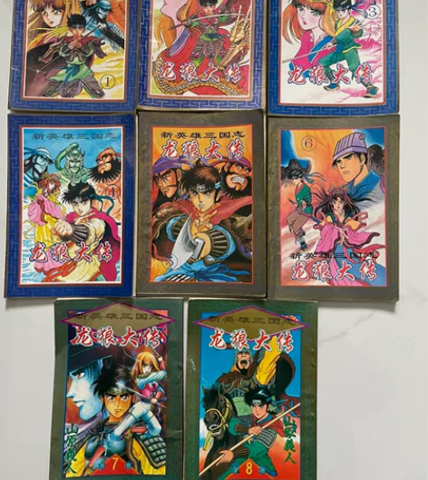 龙狼大传 1-8册 包邮不包偏远地区