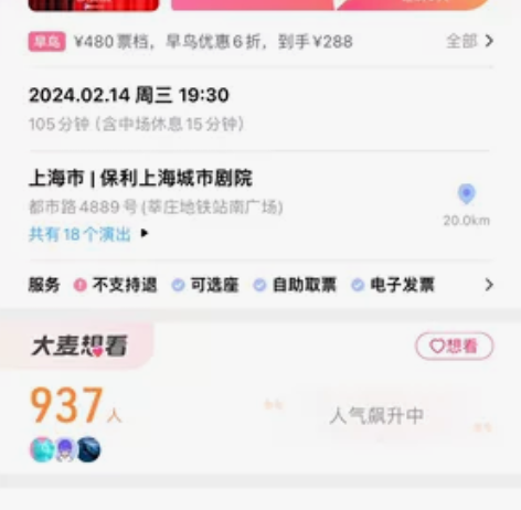 出2.14《爱·乐之城》音乐剧音乐会两张连...