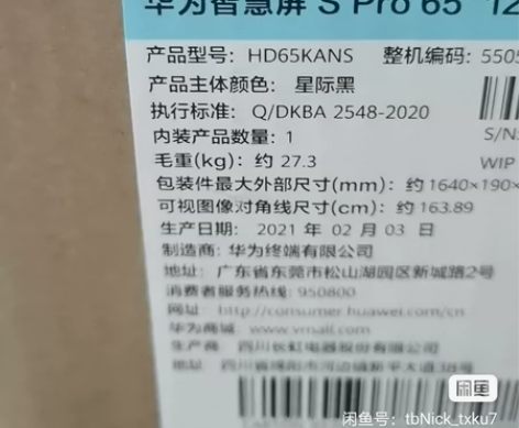 华为智慧屏样机处理，65寸，带摄像头，9....