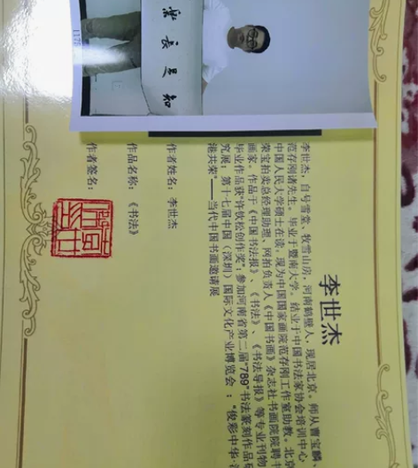 李世杰,荣宝斋任职,硕士,真人真迹。 感兴...