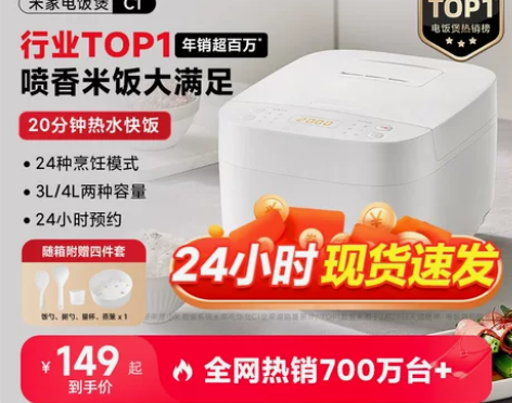 小米米家智能电饭煲C1家用3-4人多功能迷...