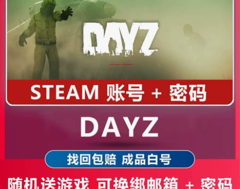 Steam丧尸之战僵尸末日 DayZ 全新...