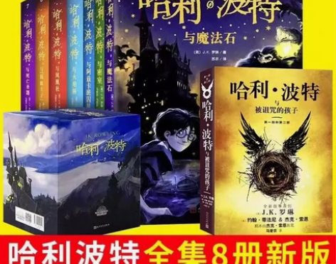 出售哈利波特全集图书简介： 可单买一本20...
