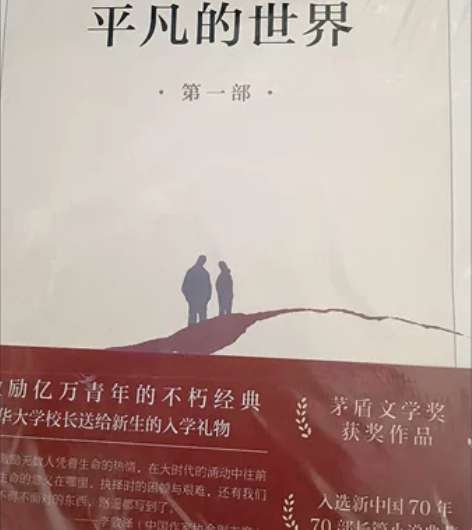 新店开业秒杀全新包邮 平凡的世界全套共三册...